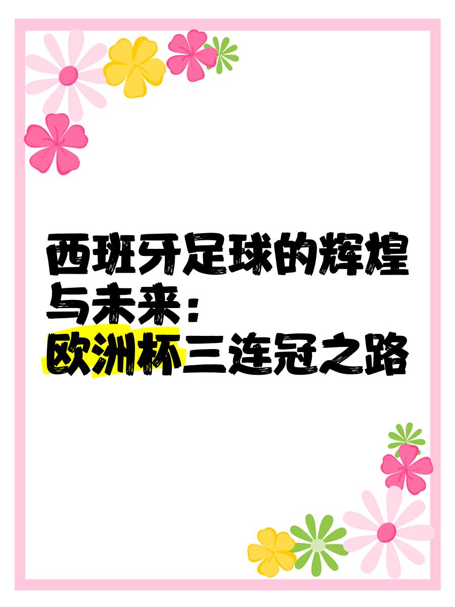 澳亚国际最新版本-埃因霍温力挺欧洲之路，追逐足球梦想的简单介绍
