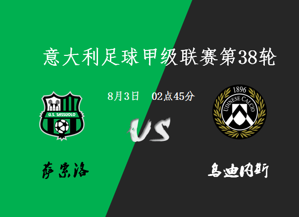 澳亚国际app-包含萨索洛新赛季目标明确，渴望冲击前四的词条