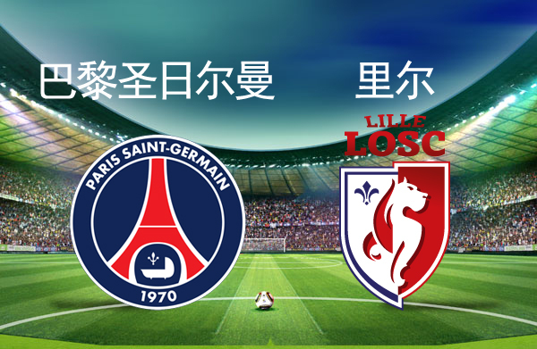 澳亚国际平台官网-包含里尔客场大胜，继续紧追领头羊的词条